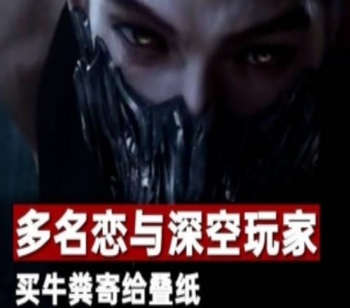 《恋与深空》第六位男主敖尹引多重争议多名玩家购牛粪寄给游戏公司