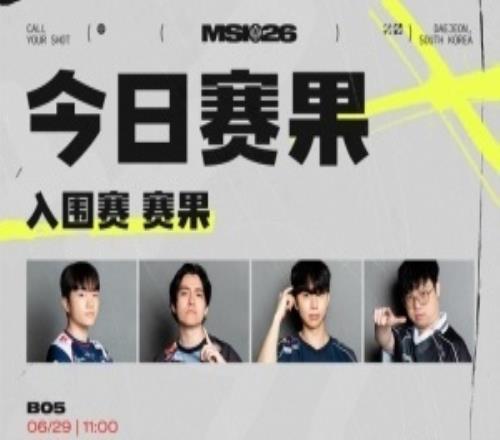 MSI入围赛第二日赛果：T1轻松晋级入围赛决赛DCG被淘汰