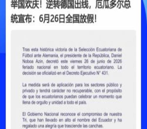德国成背景板x2！厄瓜多尔、巴拉圭全国放假，皆拜德国所“赐”