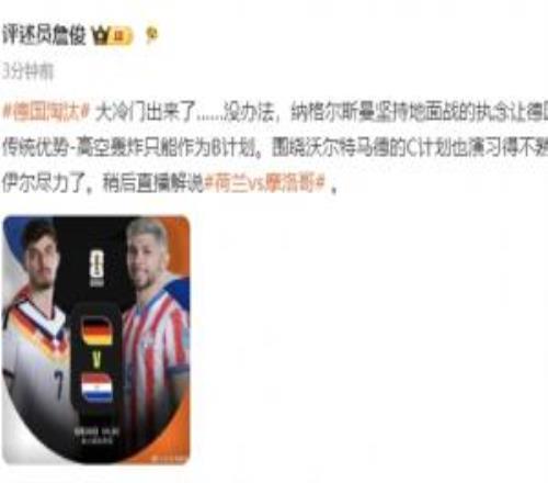 詹俊：纳帅执念让德国传统优势高空轰炸只能作B计划诺伊尔尽力了