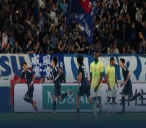 难道说去年10月日本曾上演让二追三，打破队史对巴西不胜纪录