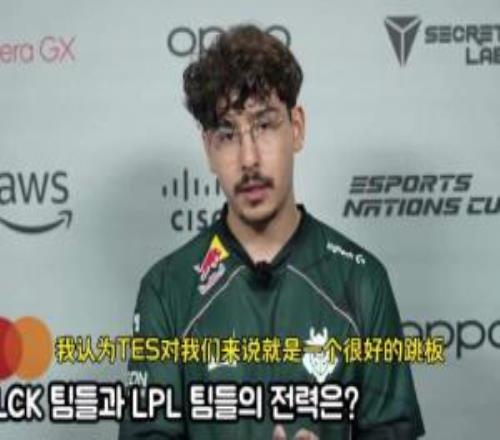G2上单BB：TES对于我们来说是一个很好的跳板也是一次严峻的考验