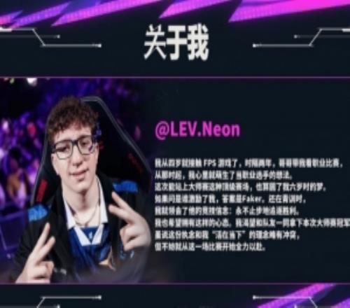 Faker给瓦选手Neon建议：时刻关注自己的表现并深入思考如何提升