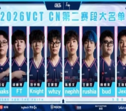 BLG无畏契约第二赛段大名单：whzyKnightnephhrushiaFTbud