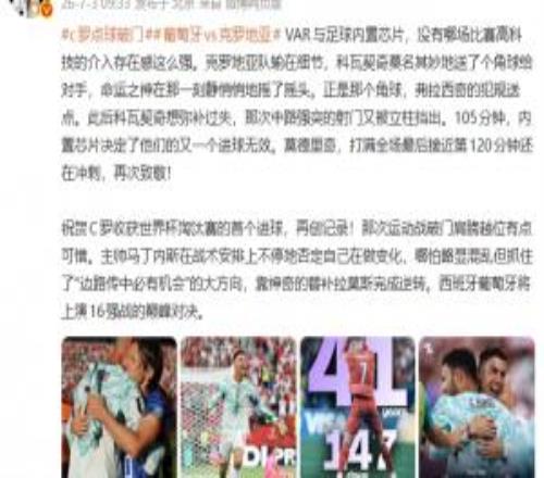 詹俊：VAR与足球内置芯片没有哪场比赛高科技的介入存在感这么强
