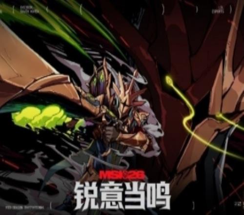 终于不再是30！本届MSI终于有队伍在BO5首局失利的情况下扳回一分