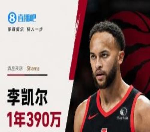 自由市场第3日：76人签小西蒙斯洛瑞在猛龙退役火箭续约伊森