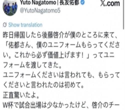 长友佑都：昨天后藤启介说请收下他的球衣未来会涨价，让我惊到了