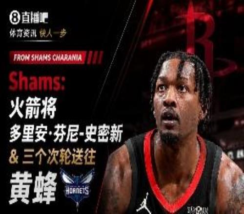自由市场第4日汇总：火箭送走电风扇艾顿远赴华盛顿