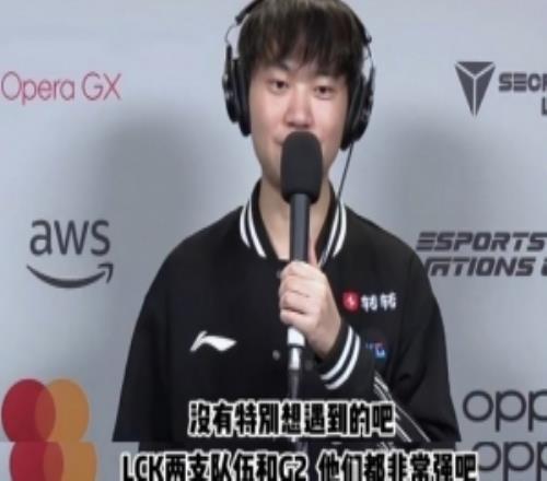 Knight：两支LCK队和G2都很强这三队里HLE最难打其次是T1和G2