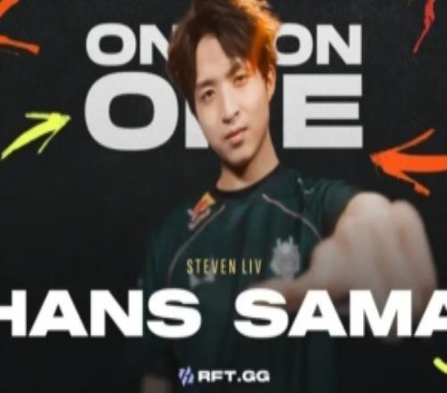 HansSama：对手脸上没什么笑容，在心态上已经压制了他们