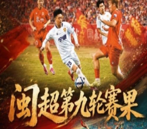 闽超综述：厦门八连胜提前夺冠福州力克漳州迎七连胜平潭取首胜