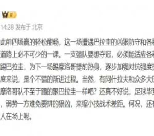 黄健翔：法国前4场赢的轻松酣畅，这场是前进路上必不可少的一课