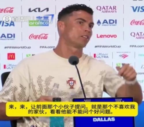 C罗“对线”巴西记者：你来问我知道你不喜欢我我对你过目成诵