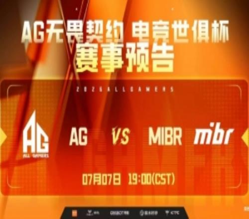AG上半场仅拿一分！MIBR大比分击败AG挺进八强MIBR21AG