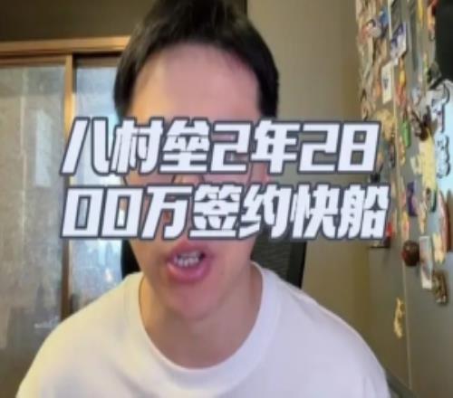 解说：无季后赛球队有意八村塁都以为他打不出上赛季季后赛体现