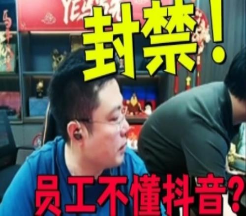 连商单都不认真做大司马直播间又因员工操作不当被封禁