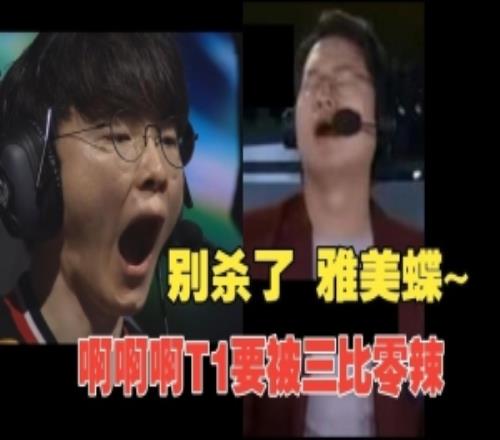 韩国解说看T1被G2爆冷吓出日语猖獗惨叫：呀咩咯啊啊啊啊啊