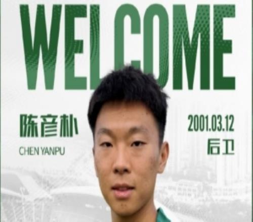 【WELCOME】接待陈彦朴租借加盟贵州贵阳竞技