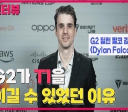 G2监视：系列赛MVP是上单我们被称LCK杀手他们怕我们是合理的