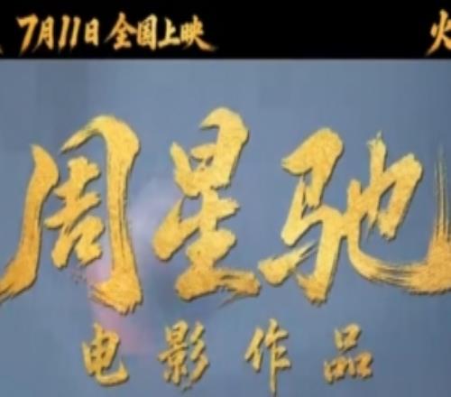 影片《功夫女足》上映首日AI票房展望超2亿