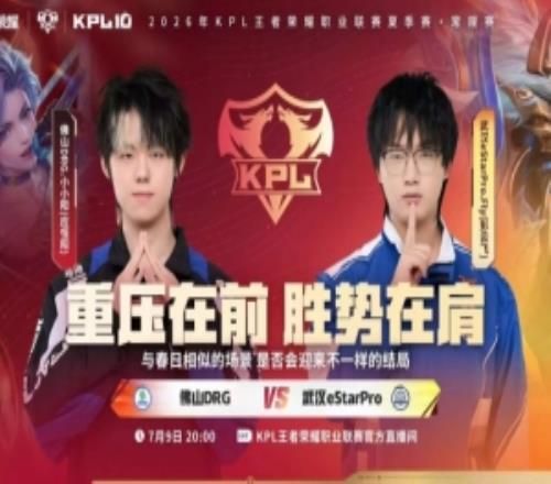 来B组炸鱼DRG零封eStar轻松斩获二轮开门红DRG30eStar