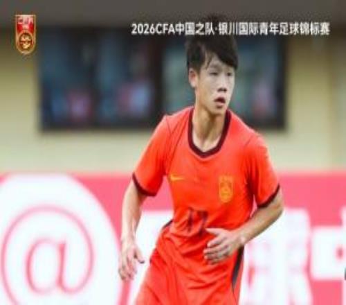 中国U17男足0比2不敌新晋U17非洲杯亚军坦桑尼亚U17男足