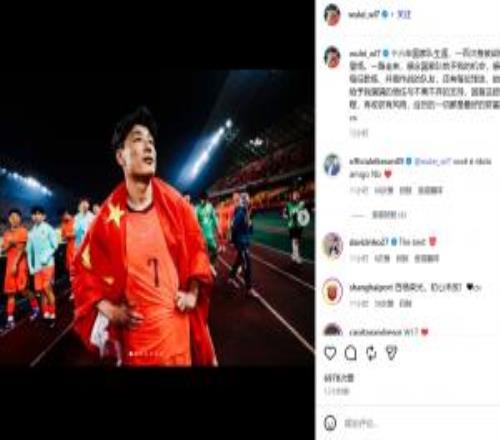 武磊社媒纪念国家队百场，艾克森留言：你是我的英雄，兄弟，Nb