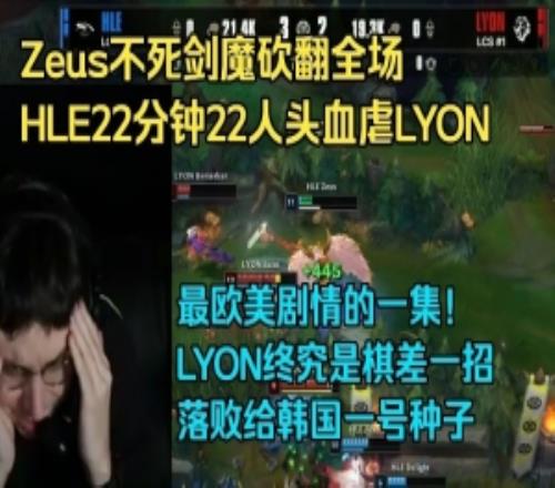 Caedrel：欧雅观众的南柯一梦！决胜局被打的完全还不了手！