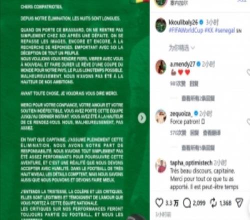 止步32强！库利巴利果真信：谢谢球迷信任，遗憾我们做得不敷多