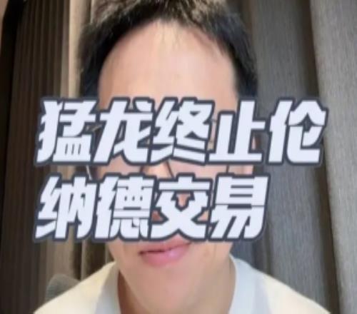 解说：伦纳德事件预计几周内有定论之前猛龙已经和伦纳德谈续约
