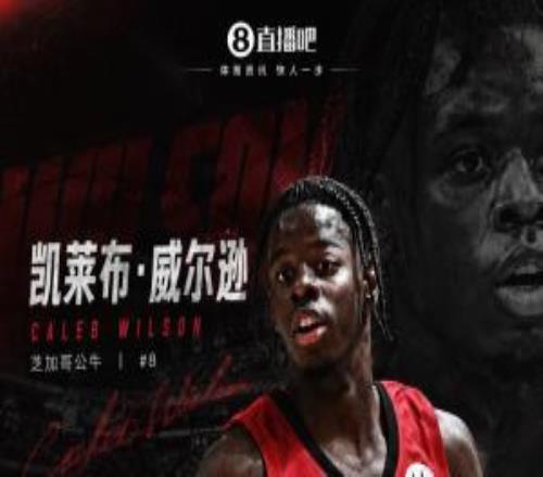 大放异彩公牛4号秀威尔逊空砍35分5板3帽最后8秒2记三分续命