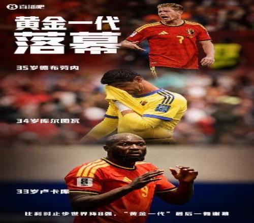 媒体人：比利时这个黄金一代，可能是历史上最让人失望的一代