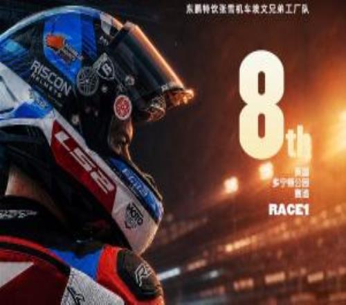 WSBK英国站正赛第1回合：张雪机车德比斯第7位发车，第8名完赛