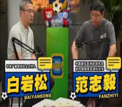 8强南美仅1队！范志毅：南美球员在欧洲贯注下，失去了原有的气概