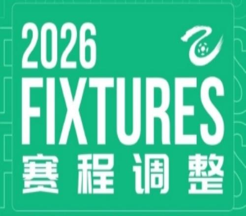 中乙官方：中乙第16轮长春喜都vs大连英博B队因天气原因延期进行