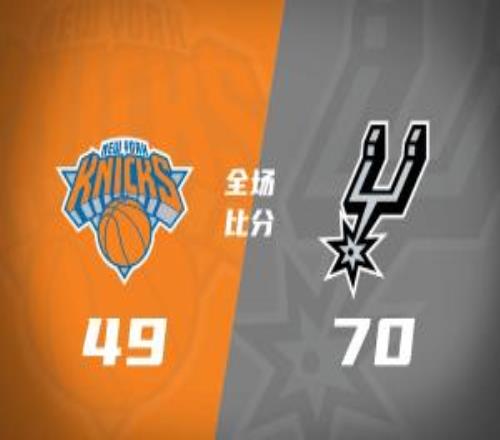 夏联马刺大胜尼克斯卡特布莱恩特19分2帽尼克尔16分2帽
