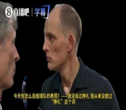 与记者争执！记者问球队体现不佳是否因心态问题，遭图赫尔回怼