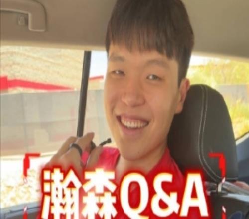 瀚森快问快答：回国第一餐吃炒鸡国内超便捷再次打夏联更有底了