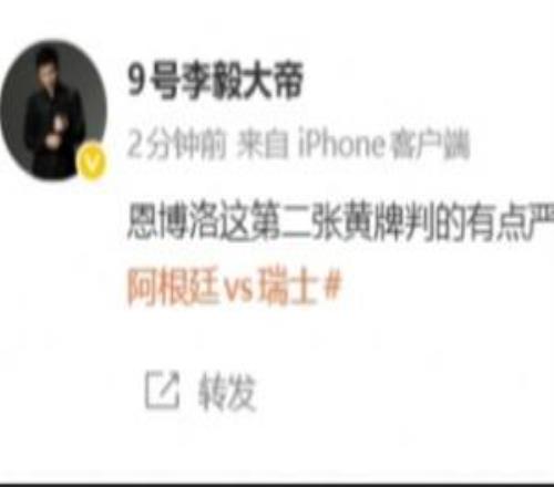 李毅：恩博洛第2黄有点严肃了，作为阿根廷球迷都有点欠盛意思了