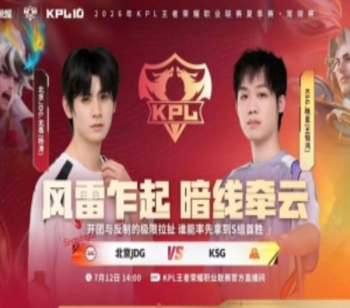 JDG翻中翻完成零封JDG拿到二轮首胜JDG30KSG