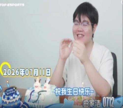 TES发布369生日Vlog：刚来滔搏时17岁现在25了，时间好快