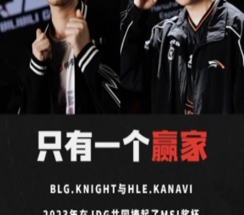 Knight与Kanavi曾共同捧起过MSI奖杯，但今天只有一个赢家
