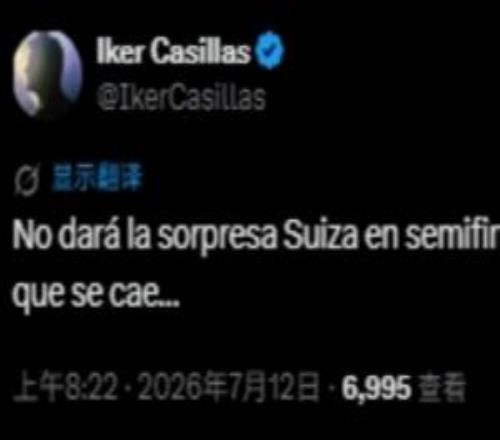 法西英已经晋级！卡西发问：瑞士不会爆冷吧总有夺冠热门会翻车