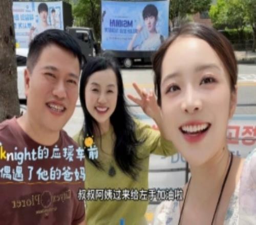 主持人余霜分享视频：在应援车前遇到了knight爸妈也在拍照