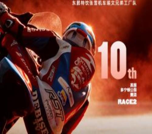 WSBK英国站正赛第2回合：张雪机车德比斯第8位发车，第10名完赛