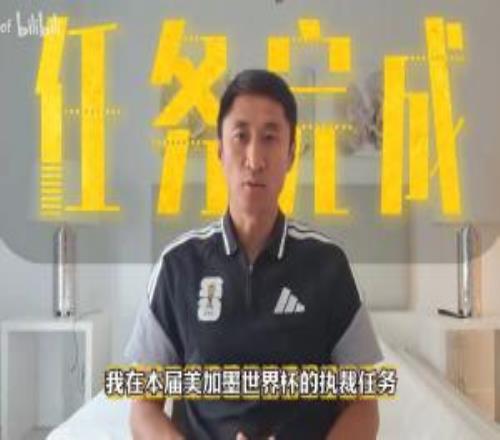 马宁告别世界杯：我用20年证明坚持的意义对中国足球的爱不会停