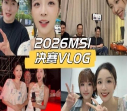 余霜发布MSI决赛VLOG：跳出台前，收获一段很特别的赛场回忆