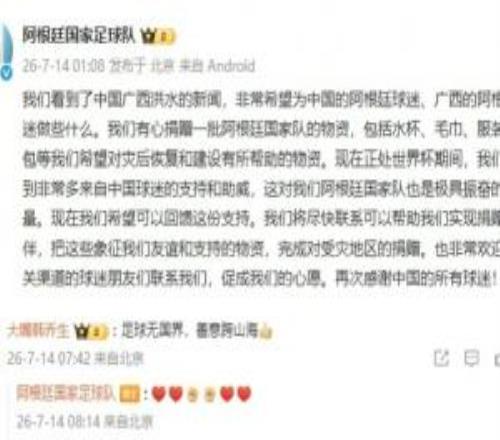 阿根廷队有心为广西捐物资，韩乔生：足球无国界，善意跨山海