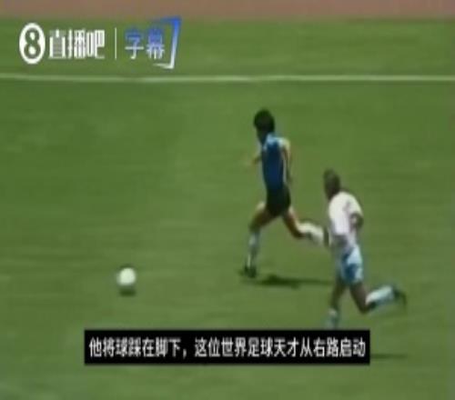 马拉多纳世纪进球+史诗级解说：宇宙之风筝你究竟来自哪个星球